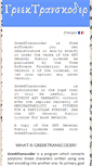 Mobile Screenshot of greektranscoder.org